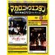マカロニ・ウエスタン傑作映画DVDコレクション 2017年 6/4号 [雑誌]