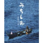 みちしお―紺野勝司写真集 [単行本]