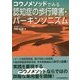 コウノメソッドでみる認知症の歩行障害・パーキンソニズム [単行本]