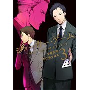 ジョーカー・ゲームTHE ANIMATION 3（BLADE COMICS） [コミック]