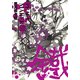 PEACE MAKER鐵 12（BLADE COMICS） [コミック]