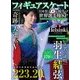 フィギュアスケート日本男子応援ブック 世界選手権SP (DIA Collection) [ムックその他]