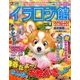 イラロジ館 2017年 05月号 [雑誌]