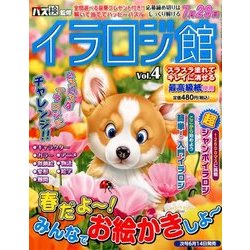 イラロジ館 2017年 05月号 [雑誌]