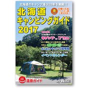 北海道キャンピングガイド2017 [ムックその他]