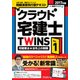 クラウド宅建士TWINS〈Vol.1〉宅建業法+法令上の制限〈2017年版〉 [単行本]