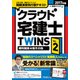 クラウド宅建士TWINS〈Vol.2〉権利関係+税その他〈2017年版〉 [単行本]