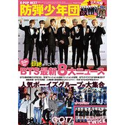 K-POP NEXT 防弾少年団DX [ムックその他]