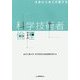 本質から考え行動する科学技術者倫理 [単行本]
