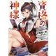資格の神様(電撃文庫) [文庫]