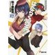 はたらく魔王さま!〈17〉(電撃文庫) [文庫]