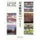 日本経済史 1600-2015―歴史に読む現代 増補改訂版 [単行本]