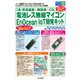 電池レス無線マイコンEnOcean IoT開発キット