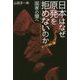 日本はなぜ原発を拒めないのか―国家の闇へ [単行本]