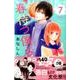 春待つ僕ら（7）(KC　デザート) [コミック]