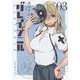 グレイプニル（3）(ヤンマガKCスペシャル) [コミック]