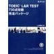 TOEIC L&R TEST730点攻略完全パッケージ [単行本]
