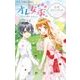 オレ嫁。～オレの嫁になれよ～公式ファンブック(フラワーコミックス) [コミック]