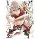 ユリア・カエサルの決断〈1〉ガリア戦記(オーバーラップ文庫) [文庫]
