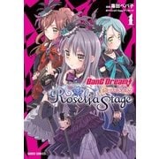 バンドリ!ガールズバンドパーティー!Roselia Stag（ガルドコミックス） [コミック]