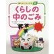調べよう ごみと資源〈1〉くらしの中のごみ [全集叢書]