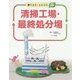 調べよう ごみと資源〈5〉清掃工場・最終処分場 [全集叢書]