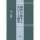 現代行政学とガバナンス研究 [単行本]