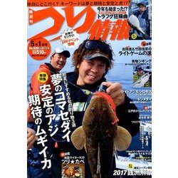 つり情報 2017年 5/1号 [雑誌]