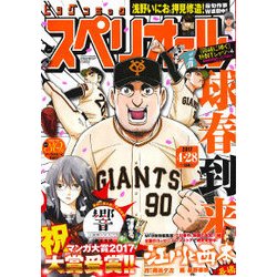 ビッグコミックスペリオール 2017年 4/28号 [雑誌]