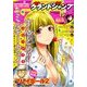 グランドジャンプ 2017年 5/3号 [雑誌]