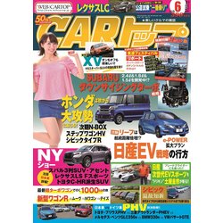 CAR (カー) トップ 2017年 06月号 [雑誌]