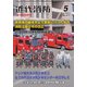 近代消防 2017年 05月号 [雑誌]