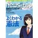 News (ニュース) がわかる 2017年 05月号 [雑誌]