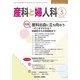 産科と婦人科 2017年 05月号 [雑誌]