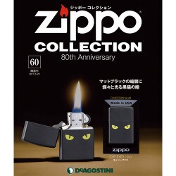 ジッポーコレクション 2017年 5/23号（60） [雑誌]