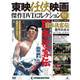 東映任侠映画傑作DVDコレクション 2017年 5/23号 [雑誌]