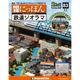 昭和にっぽん鉄道ジオラマ 2017年 5/2号 [雑誌]