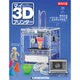 再刊行版マイ3Dプリンター 2017年 5/2号 [雑誌]