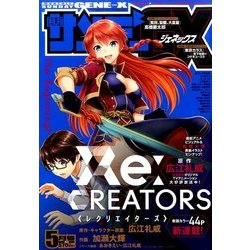 月刊 サンデー GX (ジェネックス) 2017年 05月号 [雑誌]