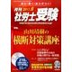 月刊 社労士受験 2017年 06月号 [雑誌]