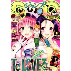 ジャンプSQ.CROWN2017SPRING 2017年 05月号 [雑誌]