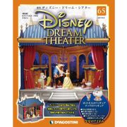 ディズニー・ドリーム・シアター 2017年 5/2号（65） [雑誌]