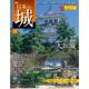 日本の城 改訂版 2017年 5/2号 [雑誌]