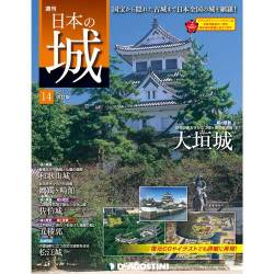 日本の城 改訂版 2017年 5/2号 [雑誌]