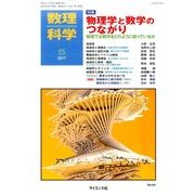数理科学 2017年 05月号 [雑誌]