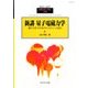 別冊 数理科学 2017年 04月号 [雑誌]