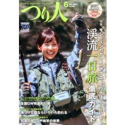 つり人 2017年 06月号 [雑誌]