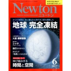 Newton (ニュートン) 2017年 06月号 [雑誌]