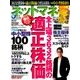 NET M@NEY (ネットマネー) 2017年 06月号 [雑誌]