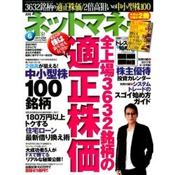 NET M@NEY (ネットマネー) 2017年 06月号 [雑誌]